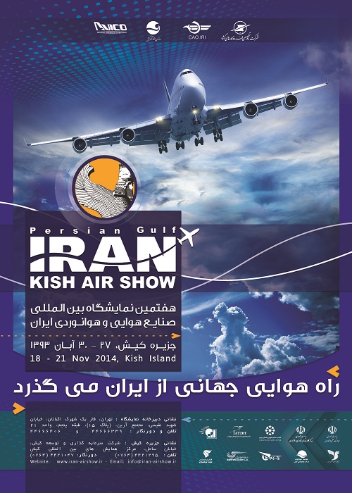 نمایشگاه صنایع هوایی
